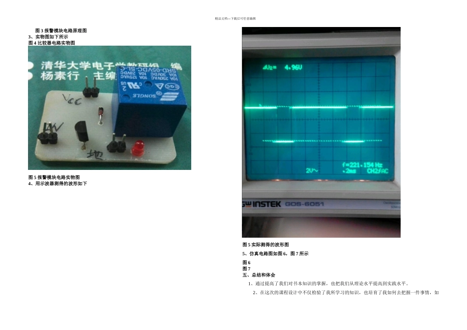 LM双限电压比较器_第3页
