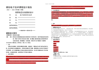 LM双限电压比较器