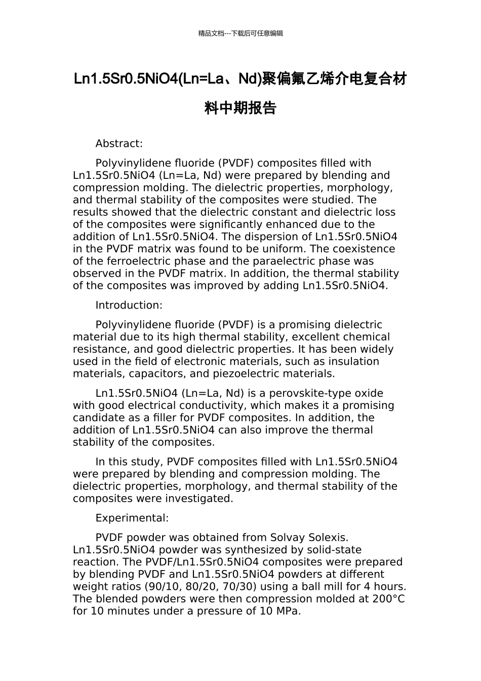 Ln1.5Sr0.5NiO4聚偏氟乙烯介电复合材料中期报告_第1页