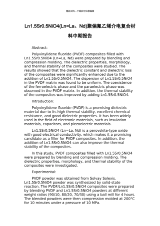 Ln1.5Sr0.5NiO4聚偏氟乙烯介电复合材料中期报告