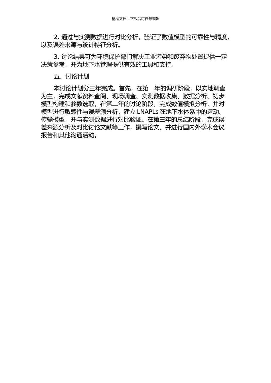 LNAPLs在包气带中运移机理及模拟研究的开题报告_第2页