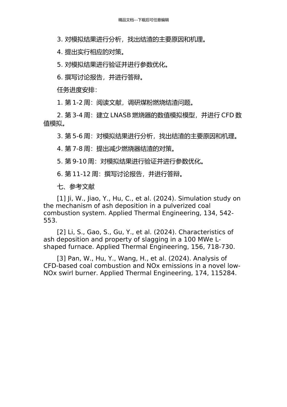 LNASB燃烧器结渣问题的数值模拟研究的开题报告_第3页