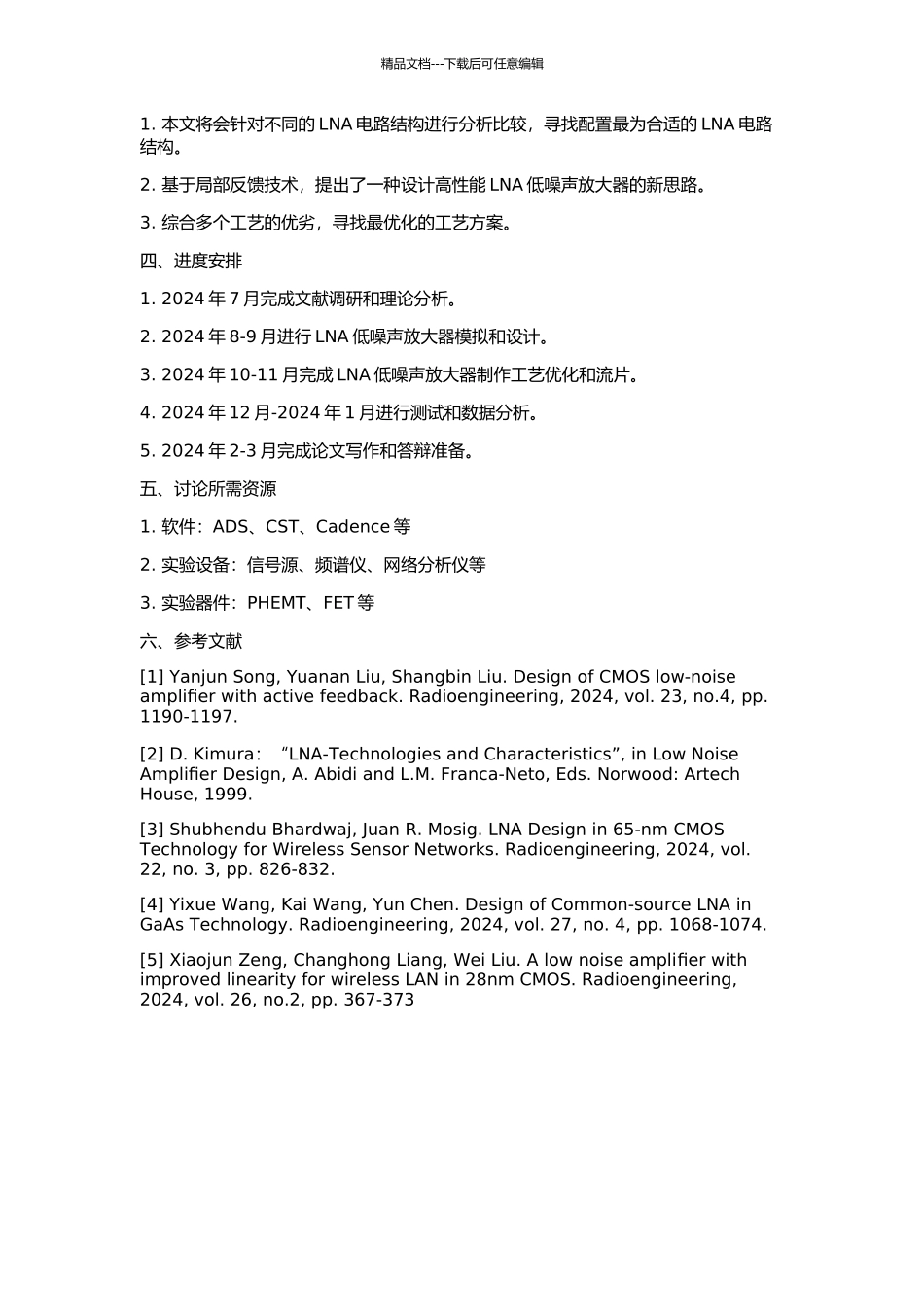 LNA低噪声放大器的研究的开题报告_第2页