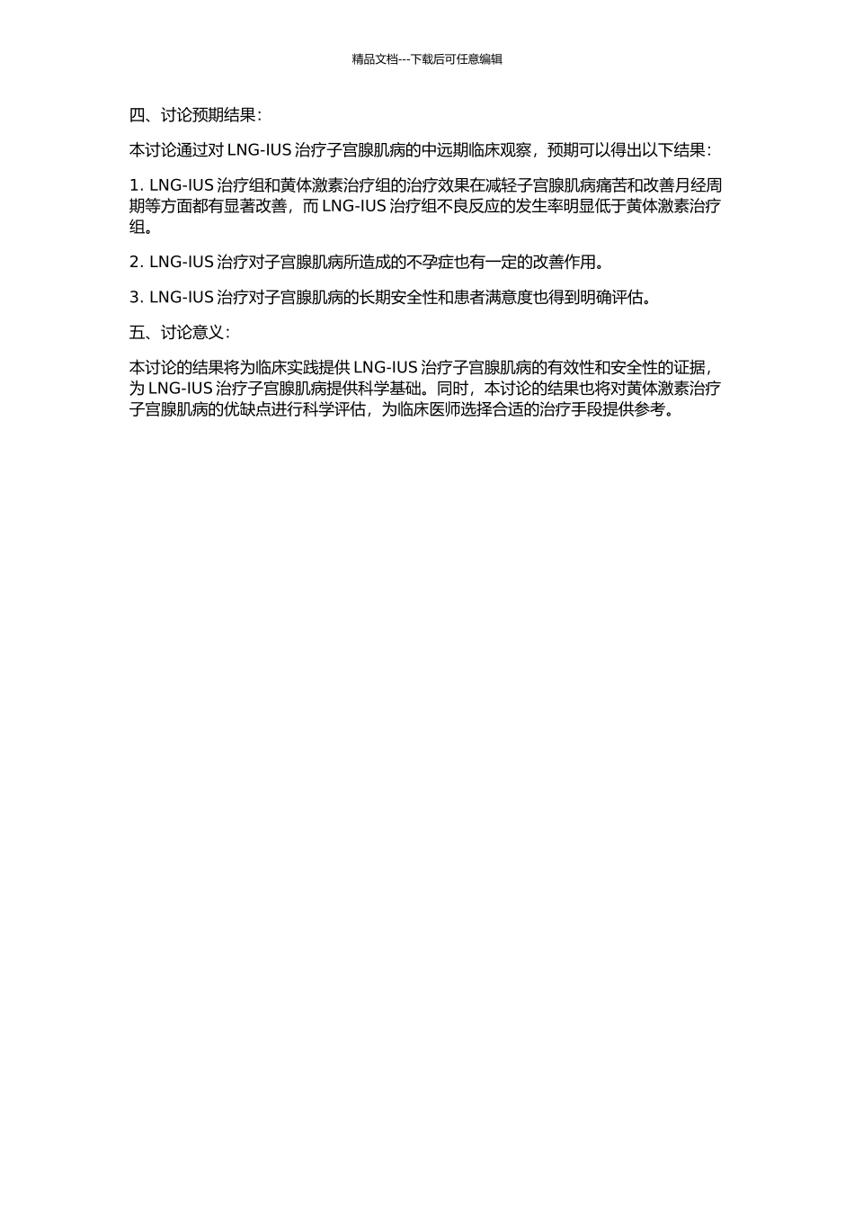 LNG-IUS治疗子宫腺肌病的中远期临床观察的开题报告_第2页