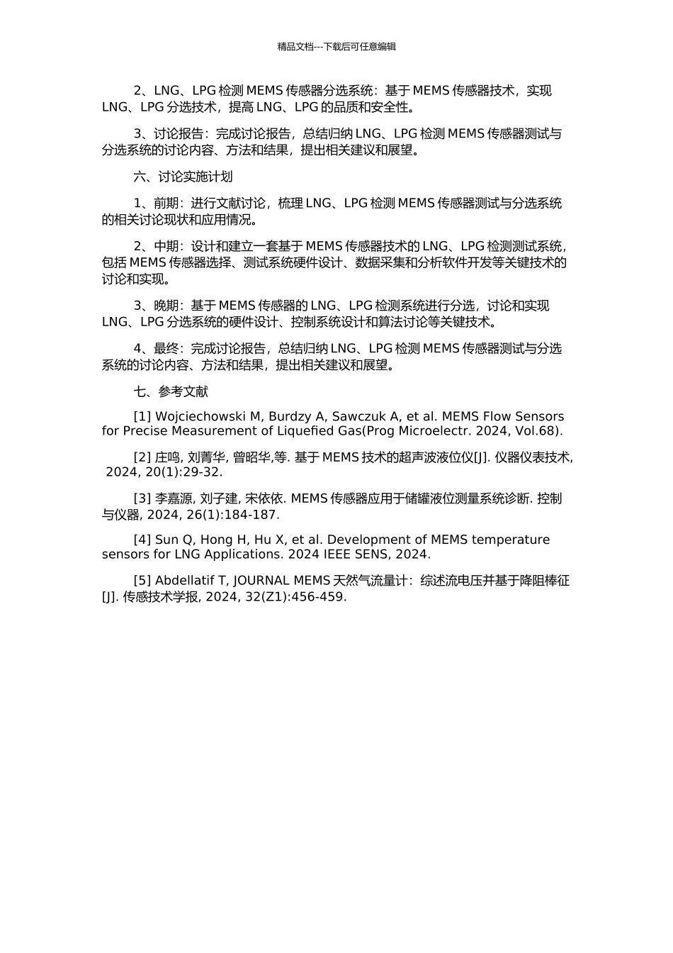 LNG、LPG检测MEMS传感器测试与分选系统的开题报告_第2页