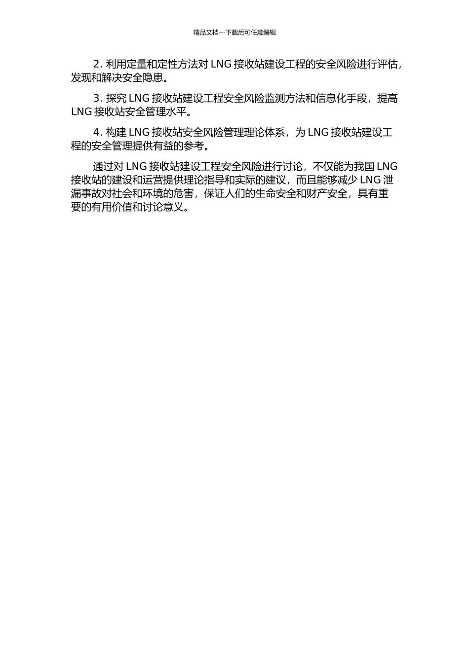 LNG接收站建设工程安全风险管理研究的开题报告_第2页