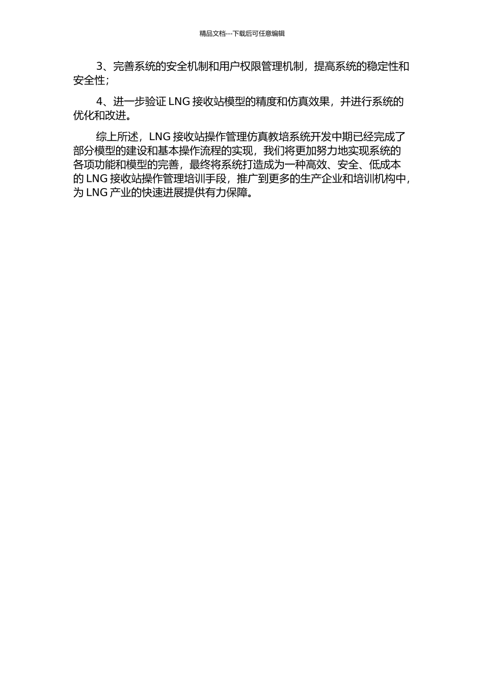 LNG接收站操作管理仿真教培系统开发中期报告_第2页