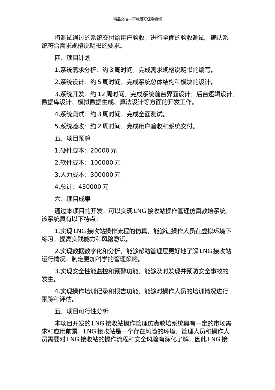 LNG接收站操作管理仿真教培系统开发开题报告_第2页