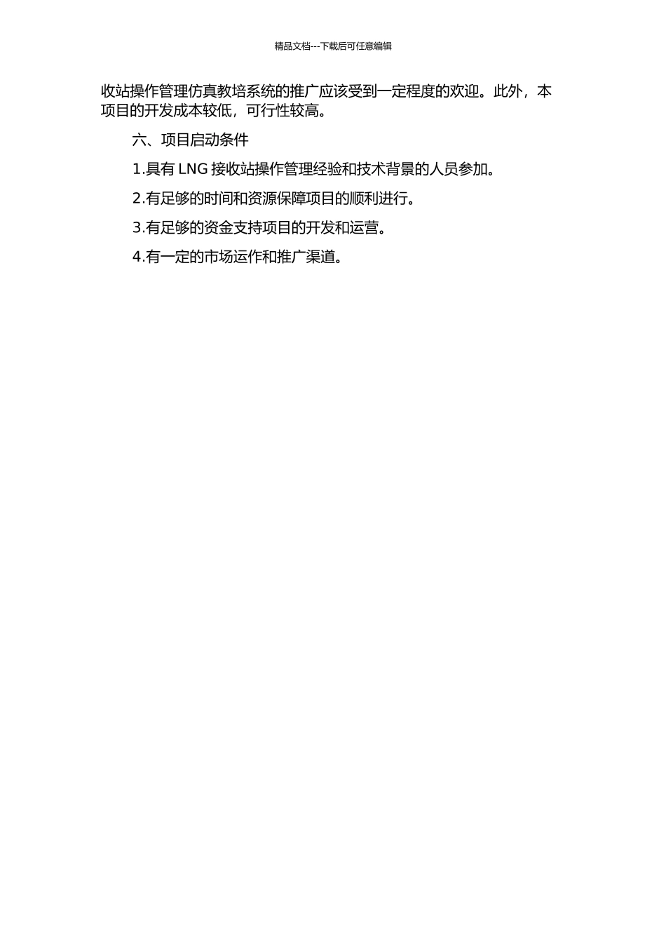 LNG接收站操作管理仿真教培系统开发开题报告_第3页