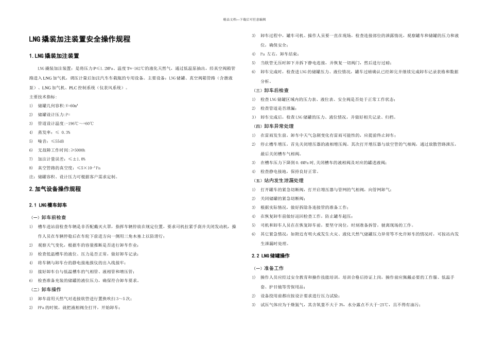 LNG撬装加注装置安全操作规程要点_第2页