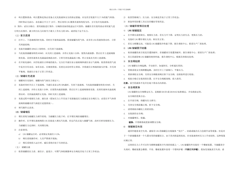 LNG撬装加注装置安全操作规程要点_第3页