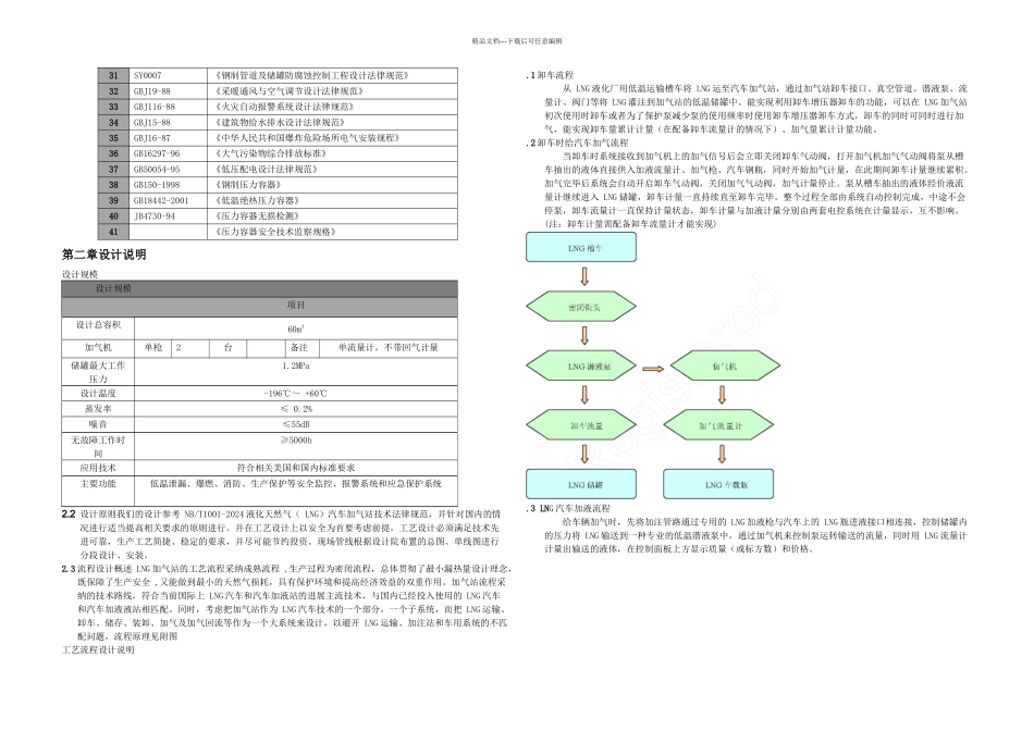 LNG汽车加气站技术方案DOC_第2页