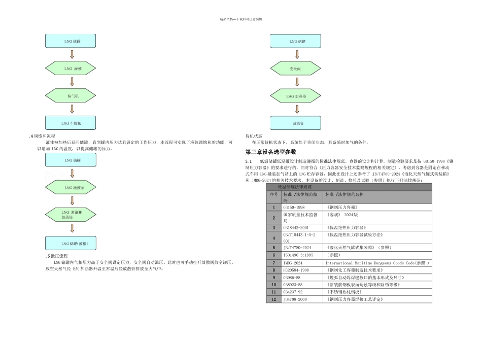 LNG汽车加气站技术方案DOC_第3页