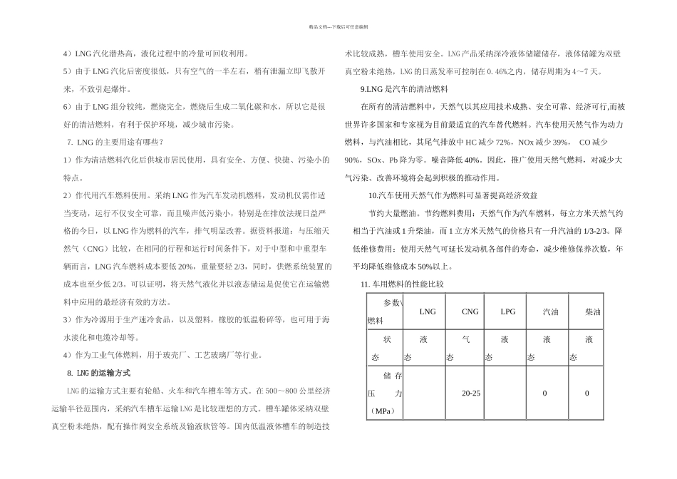 LNG汽车改装和LNG加气站基础知识培训教材_第2页