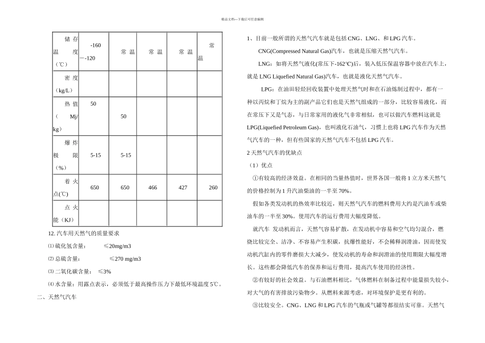 LNG汽车改装和LNG加气站基础知识培训教材_第3页