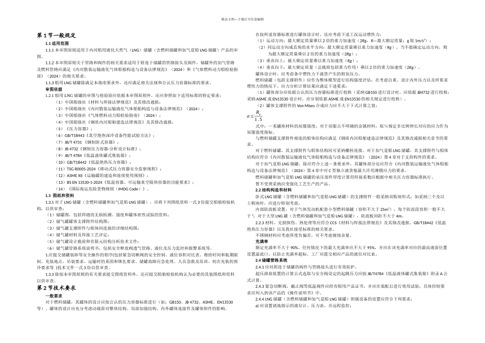LNG燃料动力试点船舶关键设备技术要求_第3页