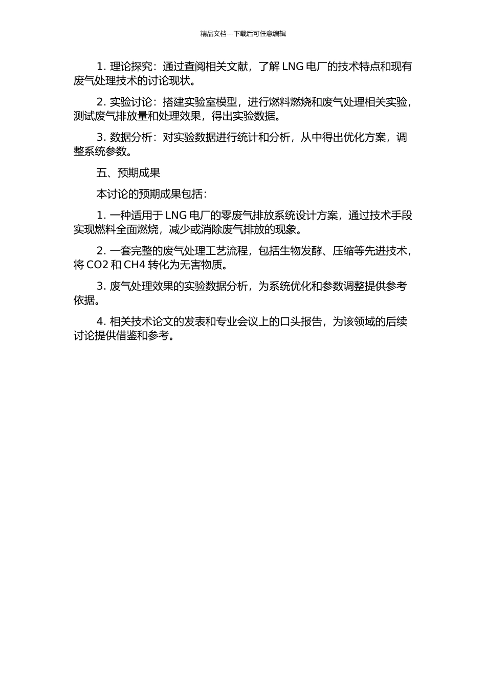 LNG电厂零废气排放系统研究的开题报告_第2页