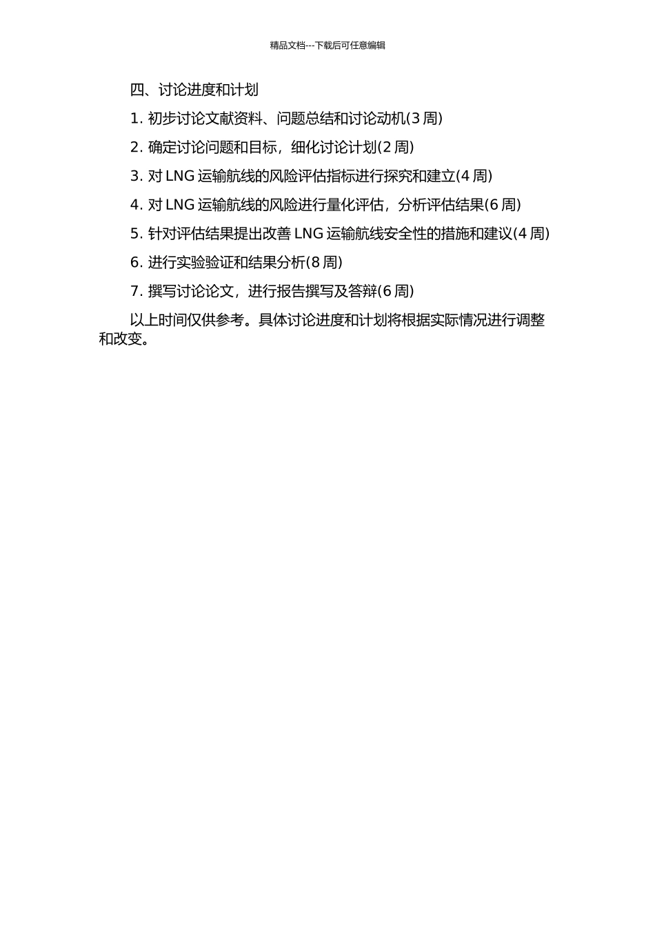 LNG运输航线风险评估及航线配船研究的开题报告_第2页