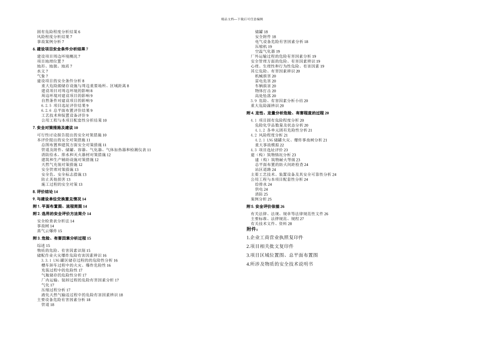LNG项目设立安全评价_第2页