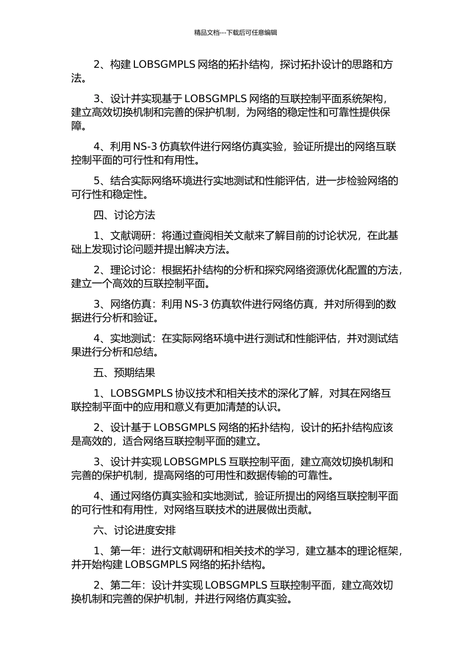 LOBSGMPLS网络互联控制平面的研究的开题报告_第2页