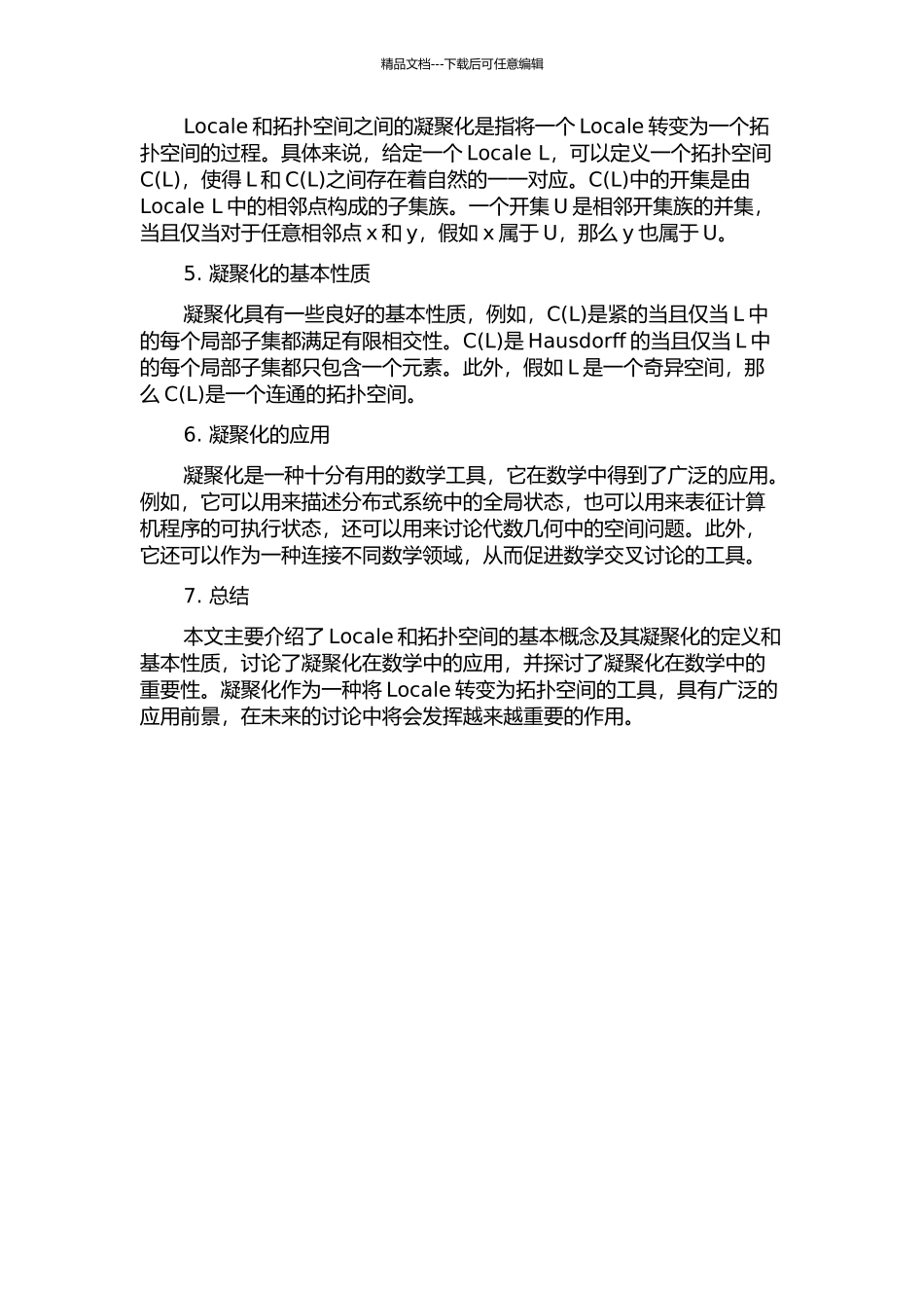 Locale与拓扑空间的凝聚化的开题报告_第2页