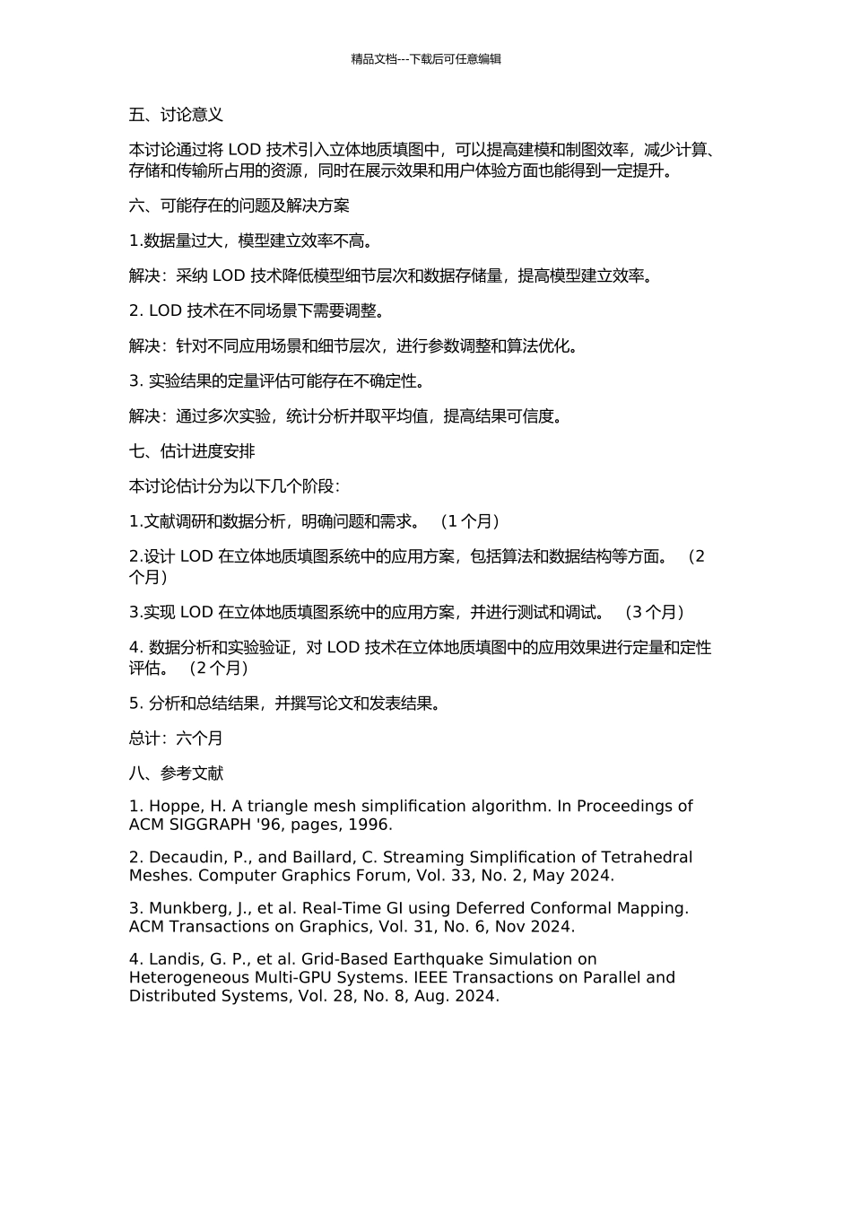 LOD在立体地质填图中应用与研究的开题报告_第2页