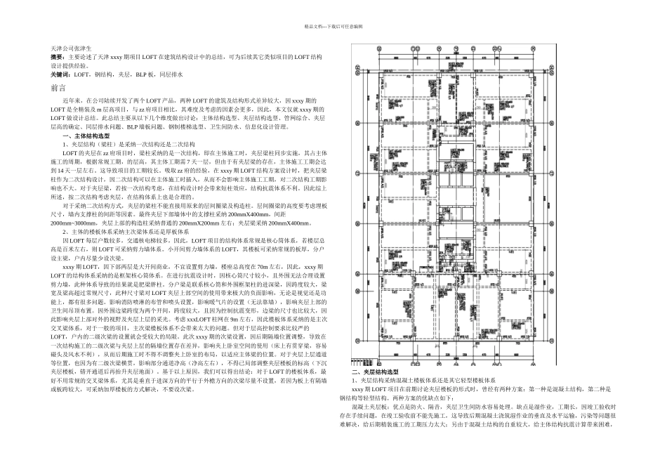 loft设计总结结构jason_第1页