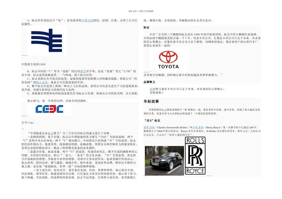 logo释义意义带图详细清楚_第1页