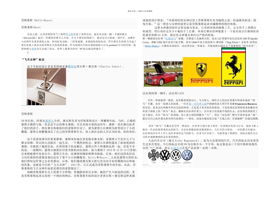 logo释义意义带图详细清楚_第2页