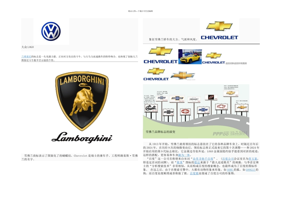 logo释义意义带图详细清楚_第3页