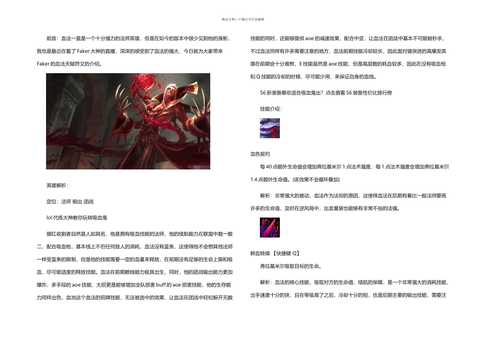 lolS猩红收割者天赋加点图S上单吸血鬼出装符文推荐_第1页