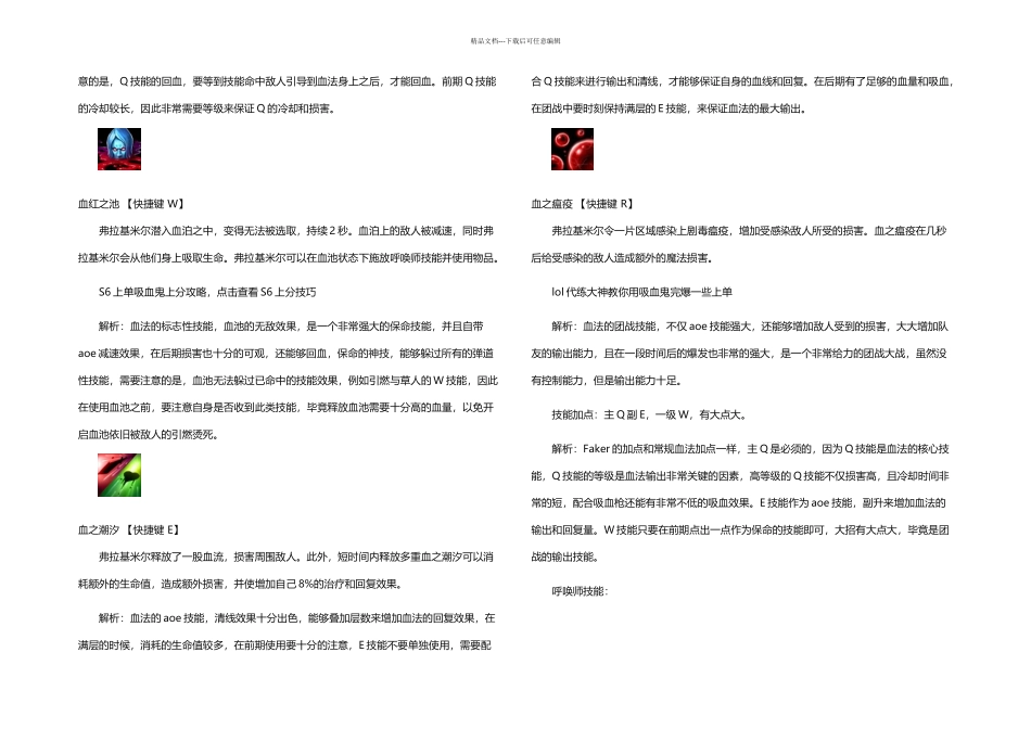 lolS猩红收割者天赋加点图S上单吸血鬼出装符文推荐_第2页