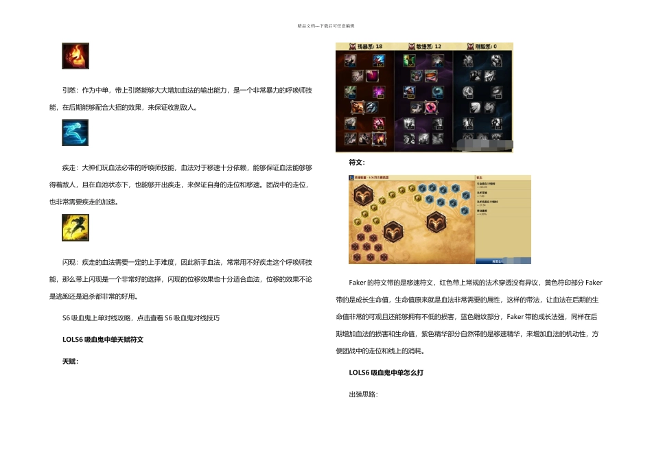 lolS猩红收割者天赋加点图S上单吸血鬼出装符文推荐_第3页