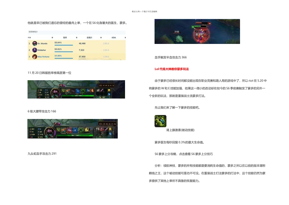 lolS蒙多上单天赋加点图S蒙多上单出装符文攻略_第1页