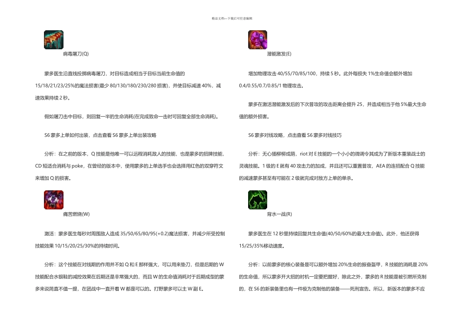 lolS蒙多上单天赋加点图S蒙多上单出装符文攻略_第2页