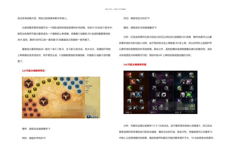 lolS蒙多上单天赋加点图S蒙多上单出装符文攻略_第3页