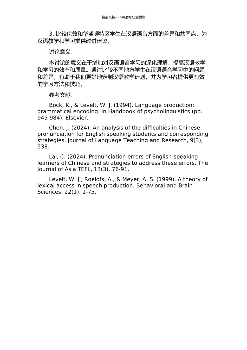 London和Washington-D.C.学生汉语语音偏误及缺陷比较的开题报告_第2页