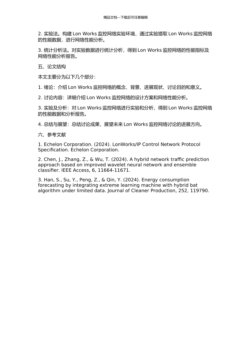 Lon-Works监控网络设计及网络性能分析的开题报告_第2页