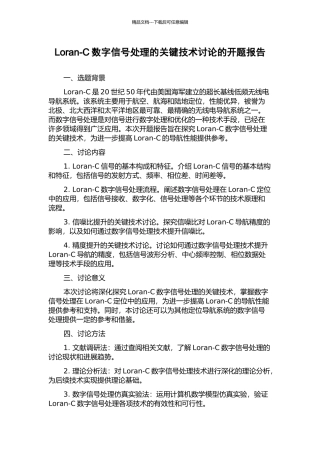 Loran-C数字信号处理的关键技术研究的开题报告