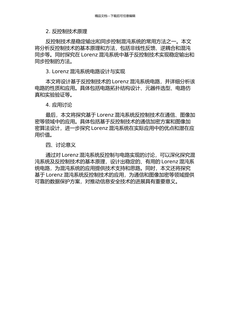 Lorenz族混沌系统的反控制与电路实现研究的开题报告_第2页