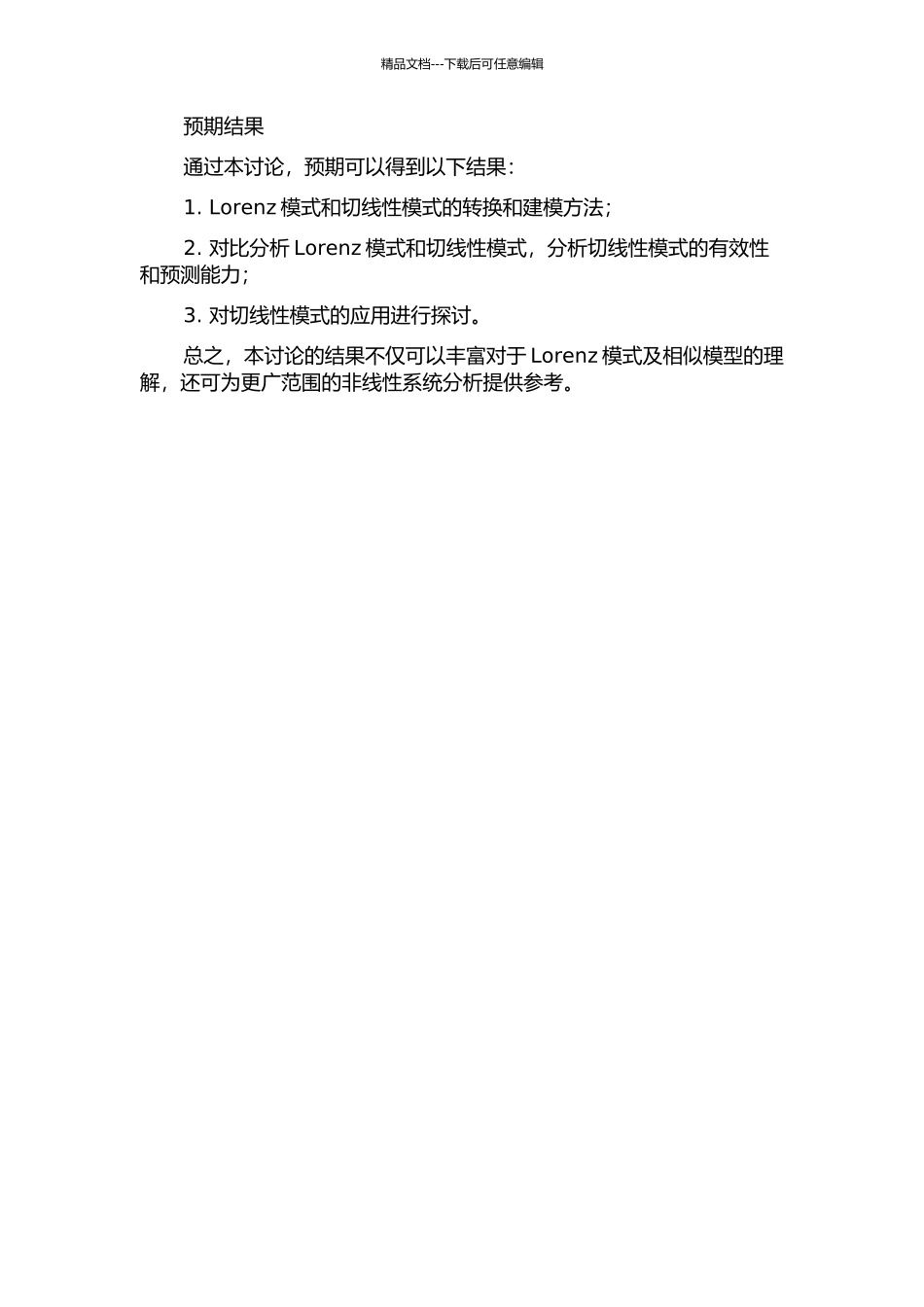 Lorenz模式的切线性模式有效性的研究的开题报告_第2页