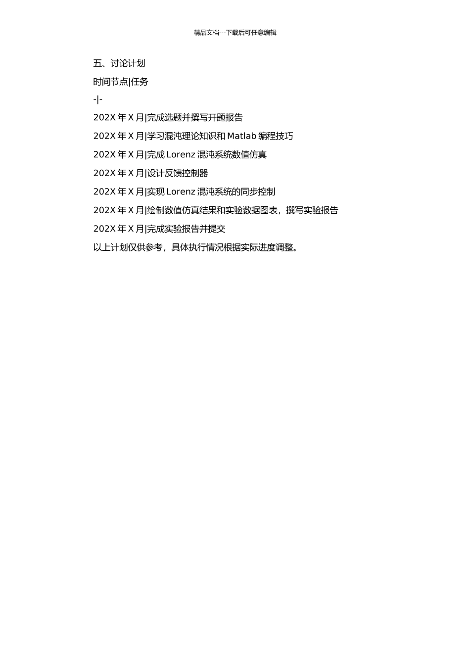 Lorenz混沌系统的同步控制及实验研究的开题报告_第2页