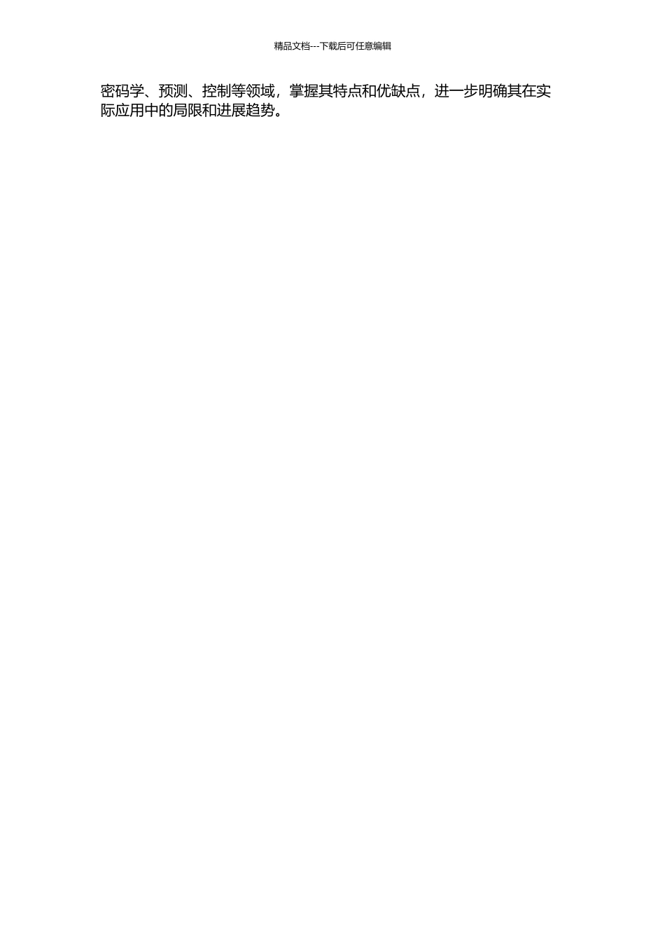 Lorenz系统族的全局吸引集和正向不变集的研究及其应用的开题报告_第2页