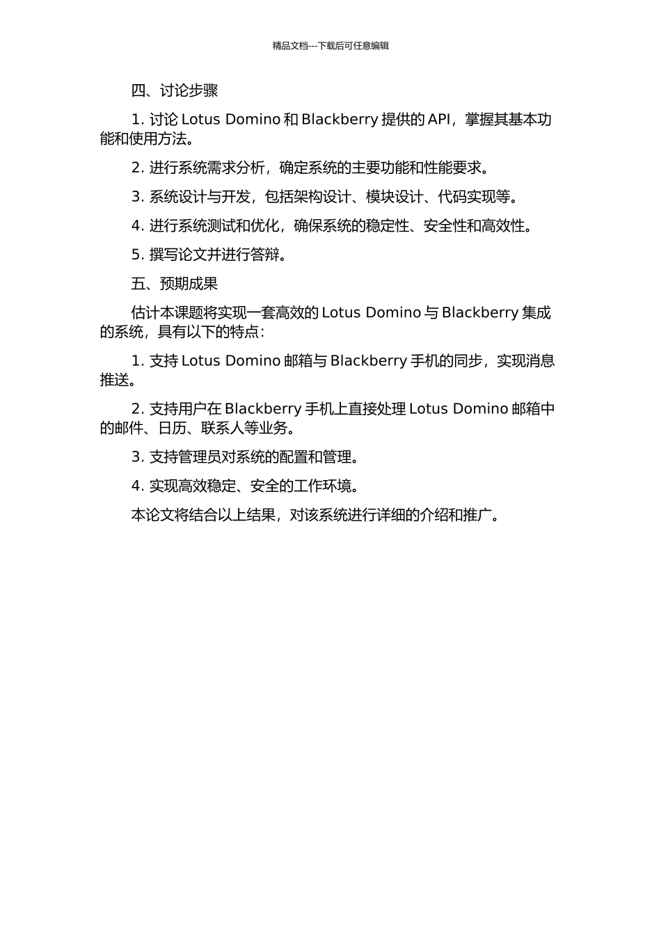 Lotus-Domino与Blackberry集成的系统设计与实现的开题报告_第2页