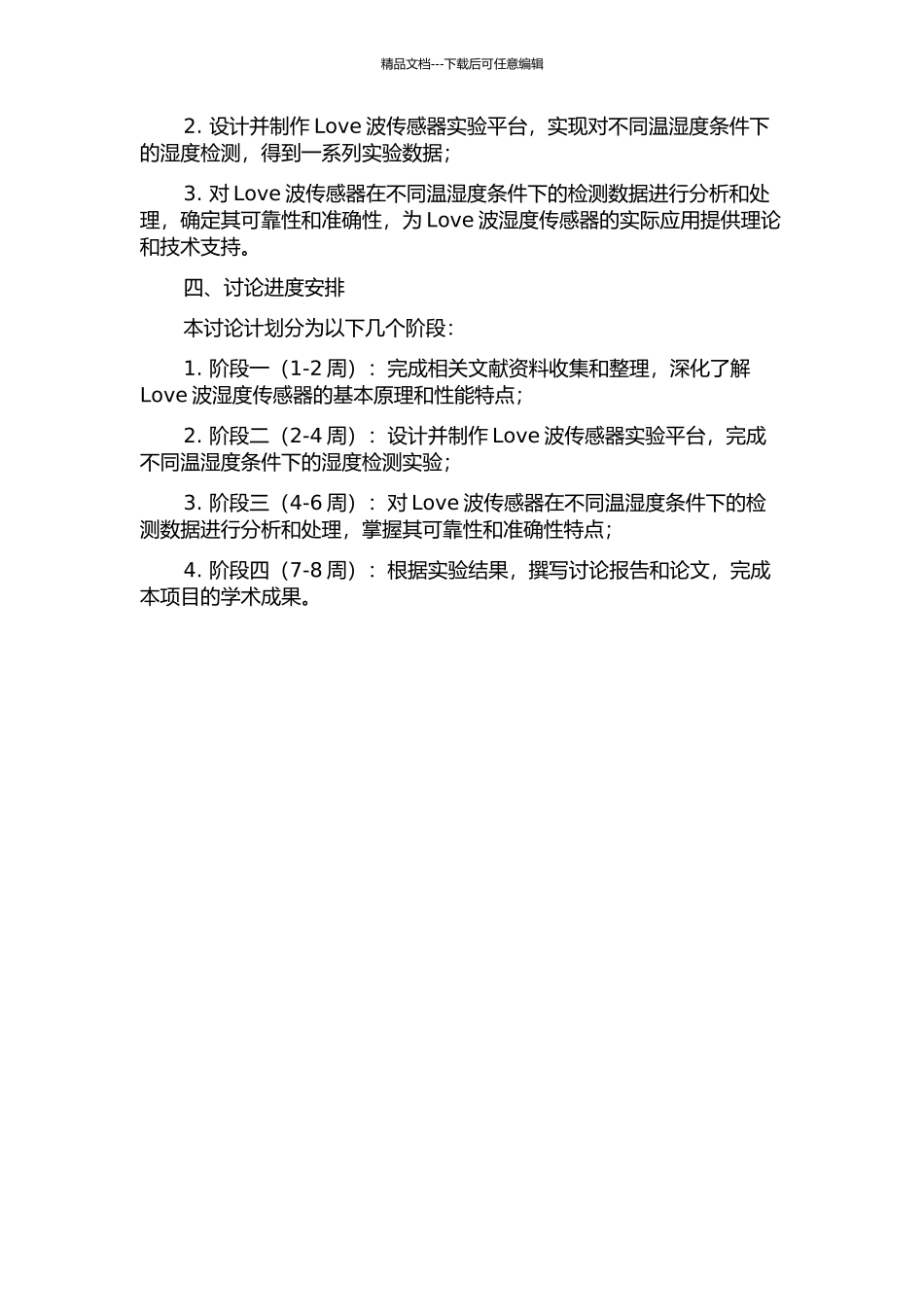 Love波湿度传感器的实验研究的开题报告_第2页