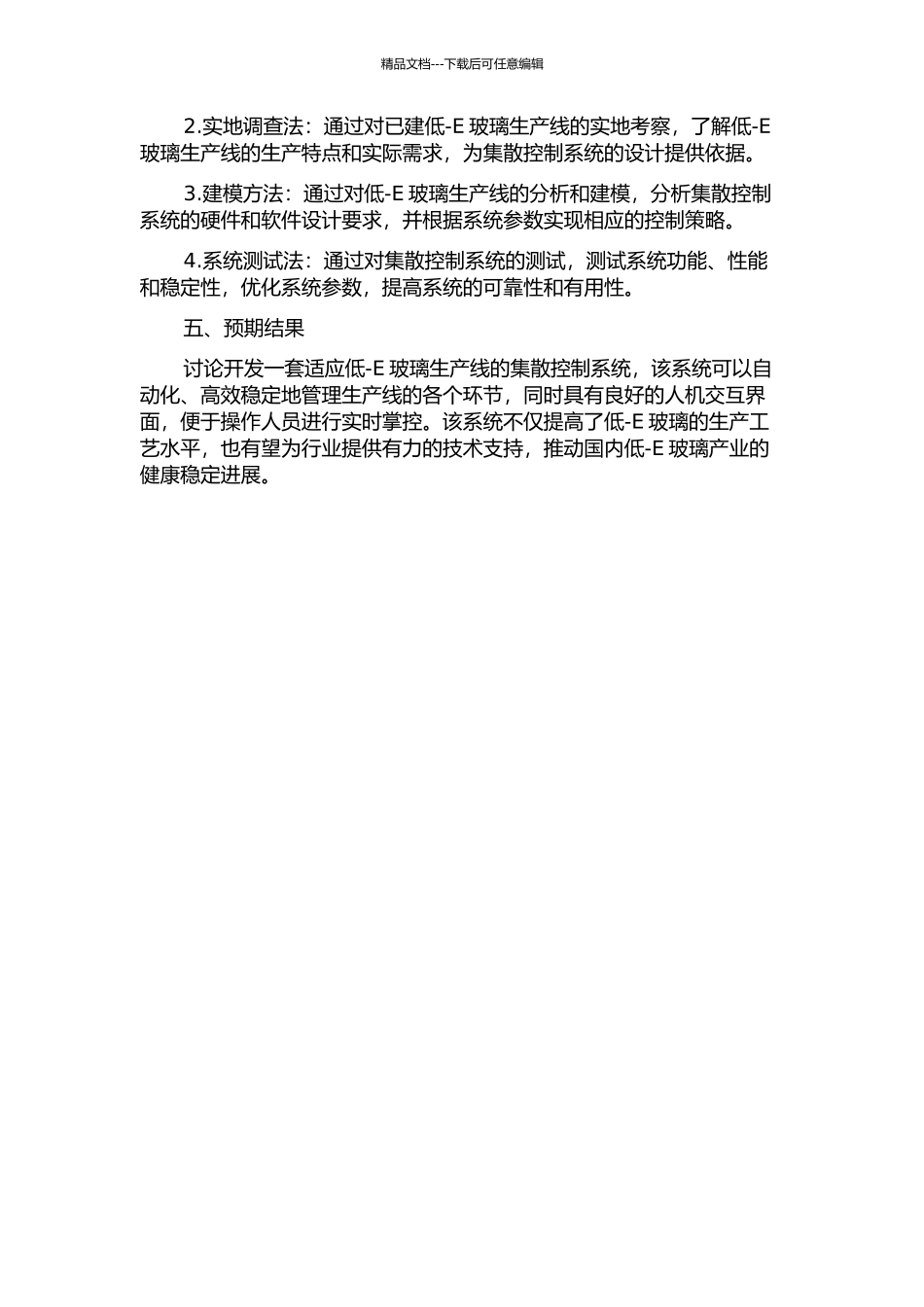 Low-E玻璃生产线集散控制系统的开题报告_第2页