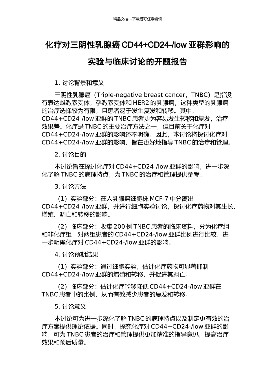 low亚群影响的实验与临床研究的开题报告_第1页