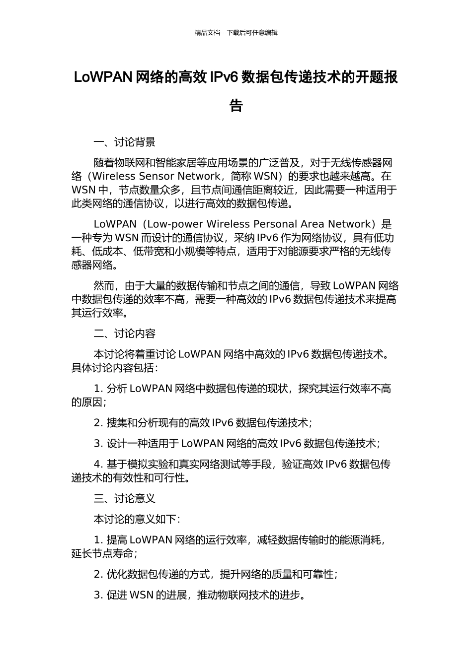 LoWPAN网络的高效IPv6数据包传递技术的开题报告_第1页