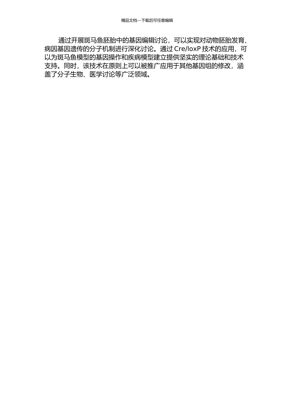 lox介导的定点整合的开题报告_第2页