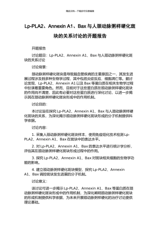 Lp-PLA2、Annexin-A1、Bax与人颈动脉粥样硬化斑块的关系研究的开题报告